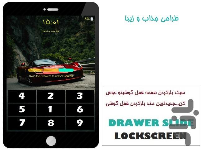 قفل کشویی - عکس برنامه موبایلی اندروید