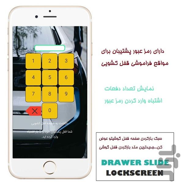 قفل کشویی(جابجایی کشوها) - عکس برنامه موبایلی اندروید