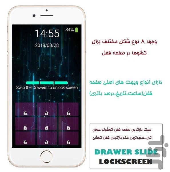 قفل کشویی(جابجایی کشوها) - عکس برنامه موبایلی اندروید