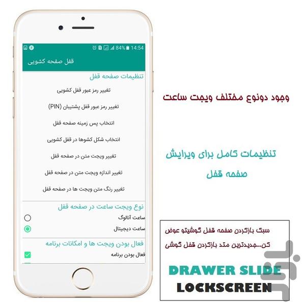 قفل کشویی(جابجایی کشوها) - عکس برنامه موبایلی اندروید