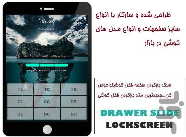 قفل کشویی(جابجایی کشوها) - عکس برنامه موبایلی اندروید