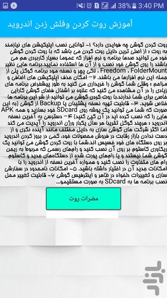 آموزش آپدیت اندروید+روت - عکس برنامه موبایلی اندروید