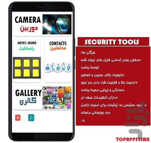 ابزار امنیتی(Security Tools) - عکس برنامه موبایلی اندروید