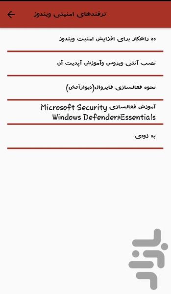 دنیای ترفندها - عکس برنامه موبایلی اندروید