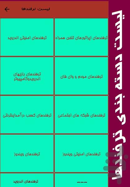 دنیای ترفندها - عکس برنامه موبایلی اندروید