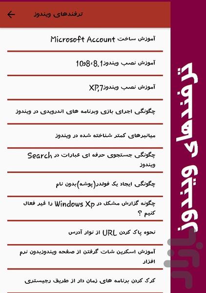 دنیای ترفندها - عکس برنامه موبایلی اندروید