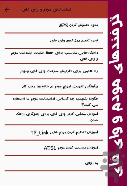 دنیای ترفندها - عکس برنامه موبایلی اندروید