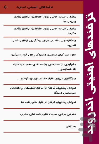 دنیای ترفندها - عکس برنامه موبایلی اندروید