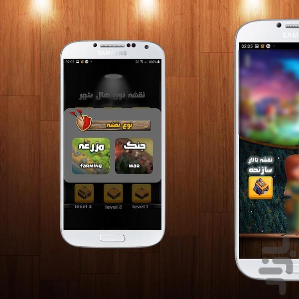 نقشه های کلش + شناور - عکس برنامه موبایلی اندروید