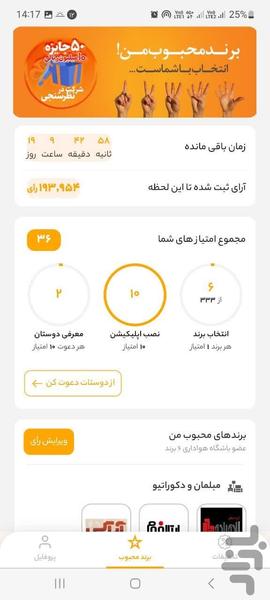 تاپ برندز - باشگاه هواداری برندها - Image screenshot of android app