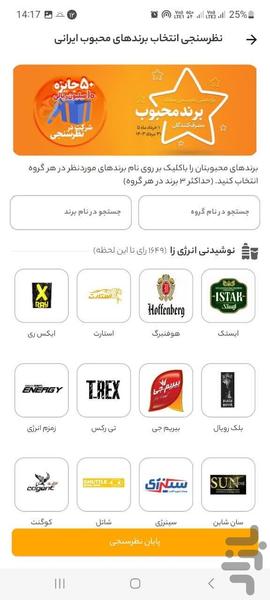 تاپ برندز - باشگاه هواداری برندها - Image screenshot of android app