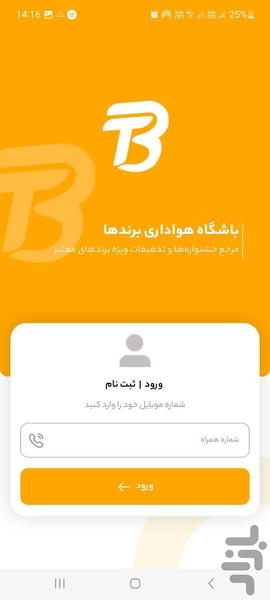 برند محبوب - Image screenshot of android app