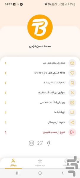 تاپ برندز - باشگاه هواداری برندها - Image screenshot of android app