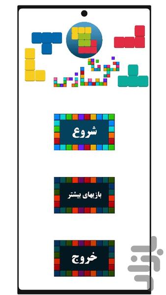خونه سازی - عکس بازی موبایلی اندروید