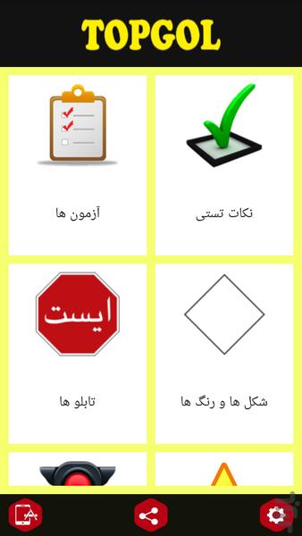 قبولی در آیین نامه + آزمون - Image screenshot of android app