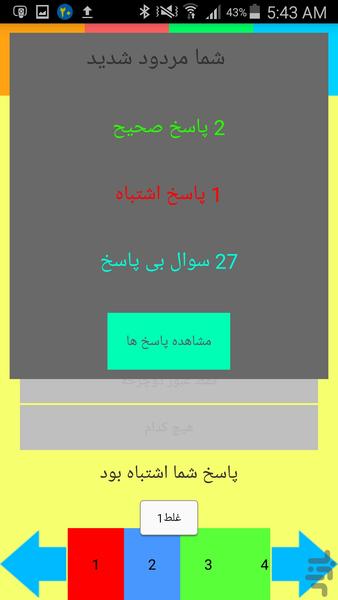 قبولی در آیین نامه + آزمون - Image screenshot of android app