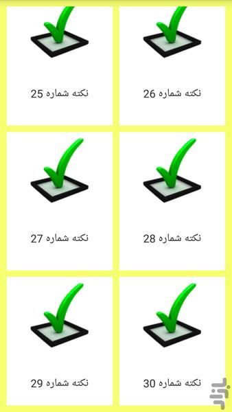 قبولی در آیین نامه + آزمون - Image screenshot of android app