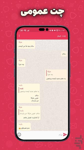 چت جیم ( چت روم و دوست یابی ) - عکس برنامه موبایلی اندروید