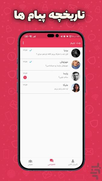 چت جیم ( چت روم و دوست یابی ) - عکس برنامه موبایلی اندروید