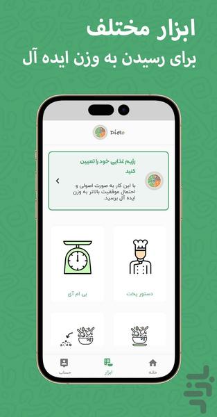 دایتو ( رژیم لاغری و کالری شمار ) - عکس برنامه موبایلی اندروید