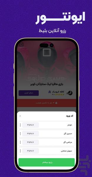 ایونتور - عکس برنامه موبایلی اندروید