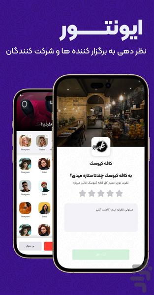 ایونتور - عکس برنامه موبایلی اندروید