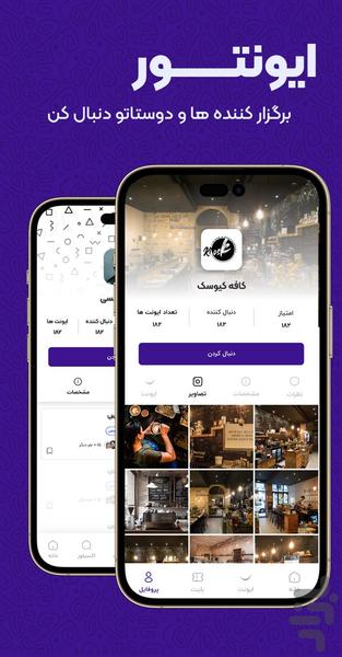 ایونتور - عکس برنامه موبایلی اندروید