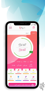 کالری شمار استپ فیت - مشاوره و رژیم - عکس برنامه موبایلی اندروید
