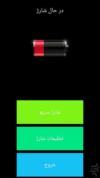 گوشی خنک و سریع - عکس برنامه موبایلی اندروید