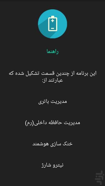 گوشی خنک و سریع - عکس برنامه موبایلی اندروید