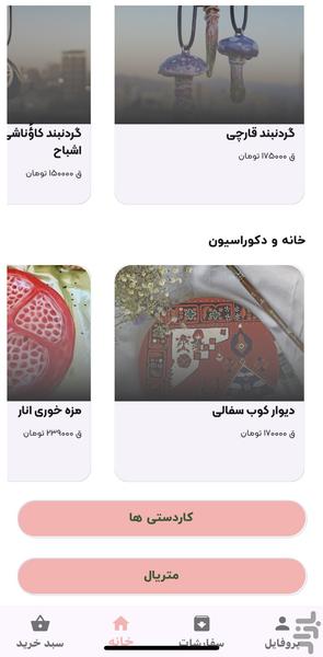 هنرتون - عکس برنامه موبایلی اندروید