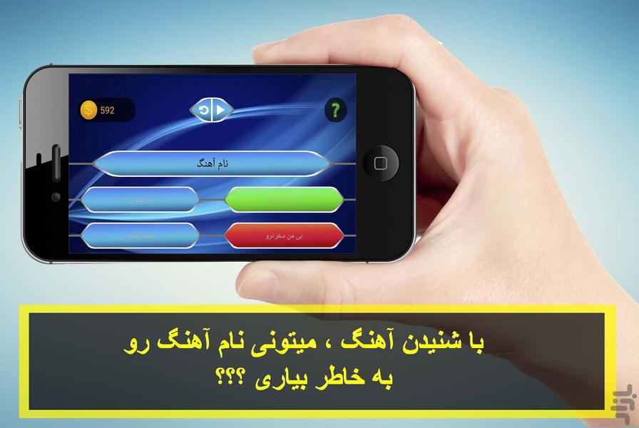 مسابقه حدس آهنگ - Gameplay image of android game