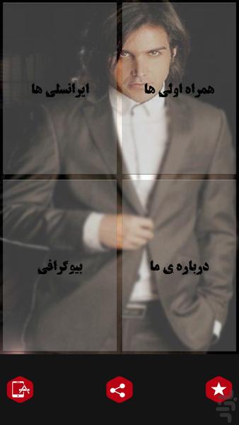 رینگتون محسن یگانه - Image screenshot of android app