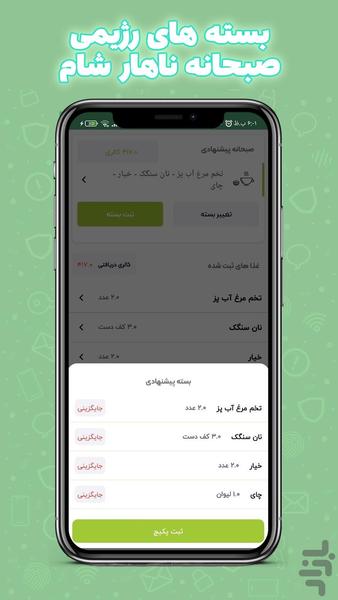 سالاد ( کالری شمار ، رژیم لاغری) - Image screenshot of android app