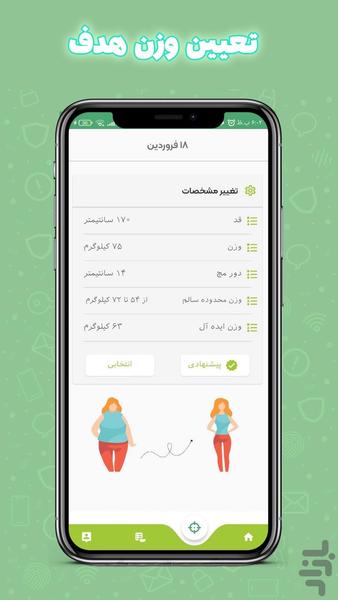 سالاد ( کالری شمار ، رژیم لاغری) - Image screenshot of android app