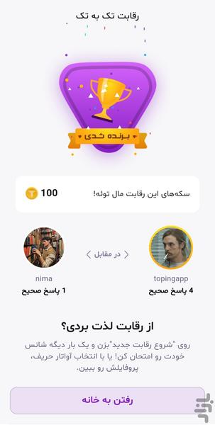 تاپینگ | پادکست، رقابت و کسب درآمد - عکس برنامه موبایلی اندروید