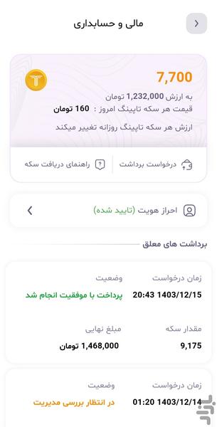 تاپینگ | پادکست، رقابت و کسب درآمد - عکس برنامه موبایلی اندروید