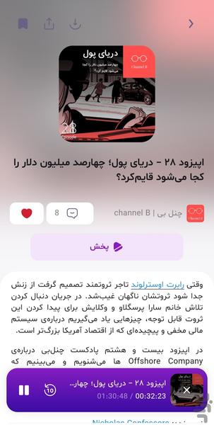 تاپینگ | پادکست، رقابت و کسب درآمد - Image screenshot of android app
