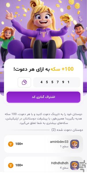 تاپینگ | پادکست، رقابت و کسب درآمد - عکس برنامه موبایلی اندروید