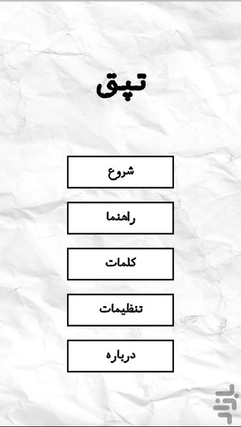 تپق تایم - Gameplay image of android game