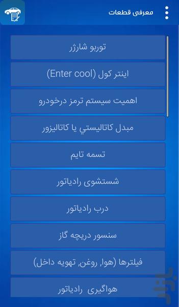 مکانیک خودت شو - عکس برنامه موبایلی اندروید