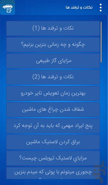 مکانیک خودت شو - عکس برنامه موبایلی اندروید