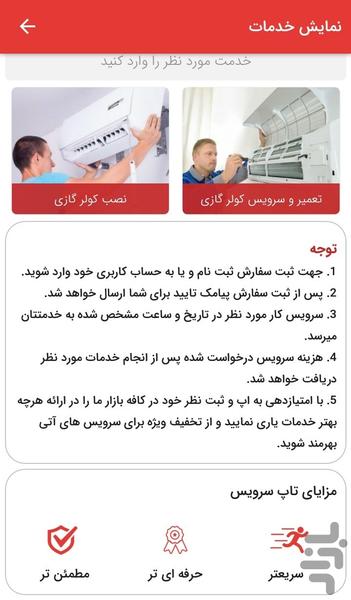 تاپ سرویس - عکس برنامه موبایلی اندروید