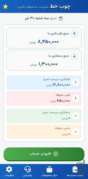 چوب خط  | مدیریت حسابهای دفتری - عکس برنامه موبایلی اندروید