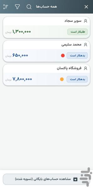 چوب خط  | مدیریت حسابهای دفتری - عکس برنامه موبایلی اندروید