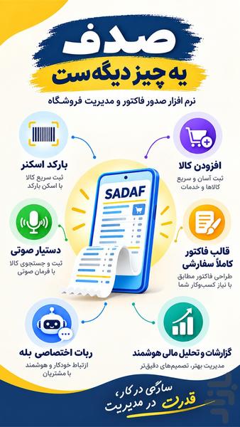 صدف | ‏‏صدور فاکتور پیشرفته - عکس برنامه موبایلی اندروید