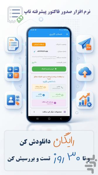 صدور فاکتور پیشرفته - عکس برنامه موبایلی اندروید