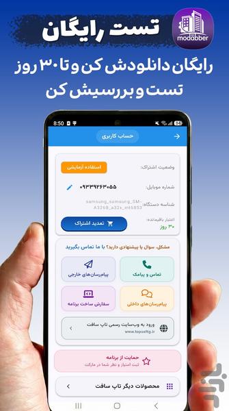 ‏مدبر | سامانه مدیریت ساختمان - عکس برنامه موبایلی اندروید