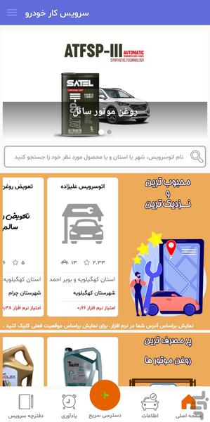 سرویس کار ماشین - عکس برنامه موبایلی اندروید