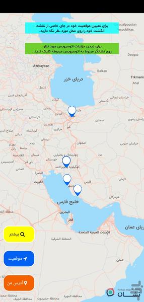 سرویس کار ماشین - عکس برنامه موبایلی اندروید